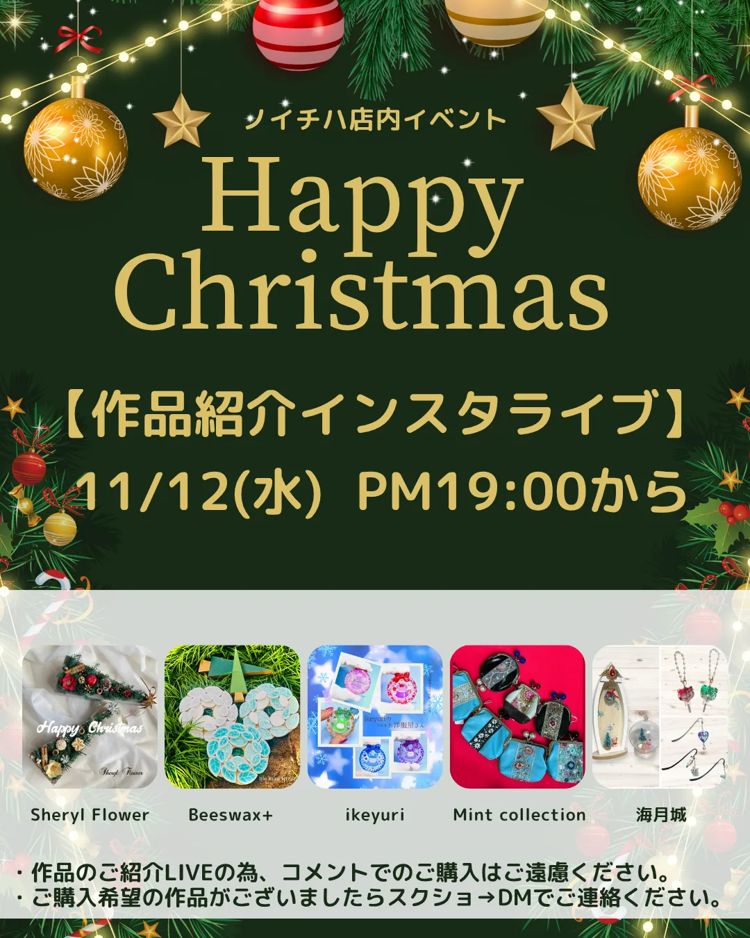📢 ノイチハ インスタライブのお知らせ 🎄✨