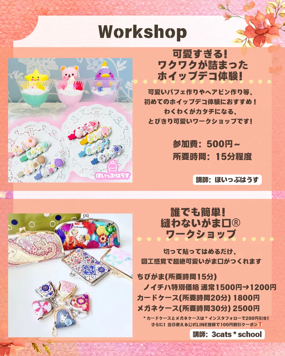 11月ノイチハ Handmade Market ワークショップ紹介