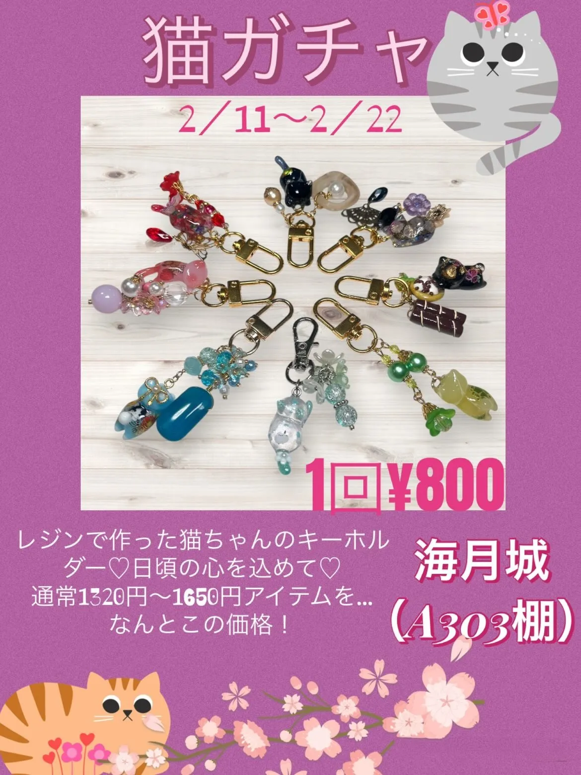 🐾 猫ガチャ 開催のお知らせ🐾