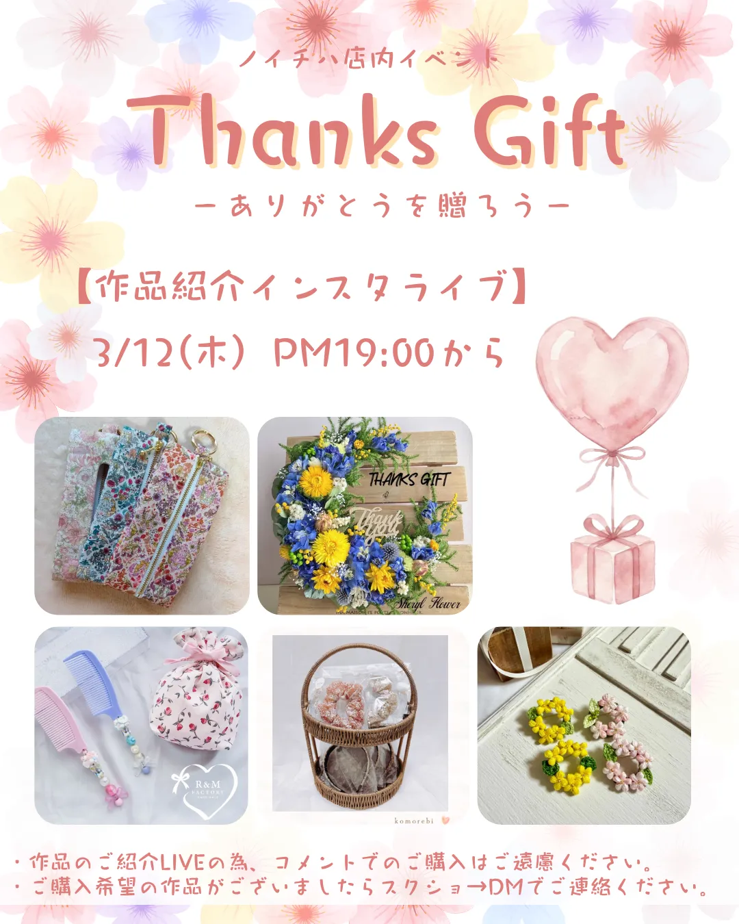 🌸 ノイチハ店内イベント 作品紹介ライブ 🌸