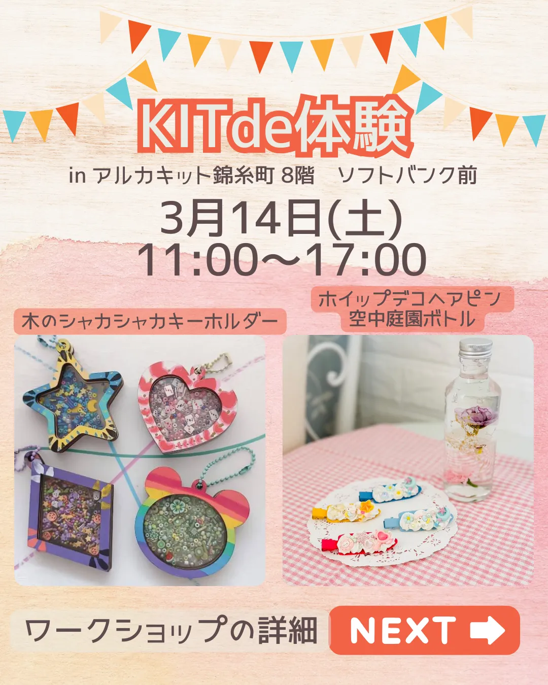 🌈 3月 KIT de 体験 開催のお知らせ 🌈