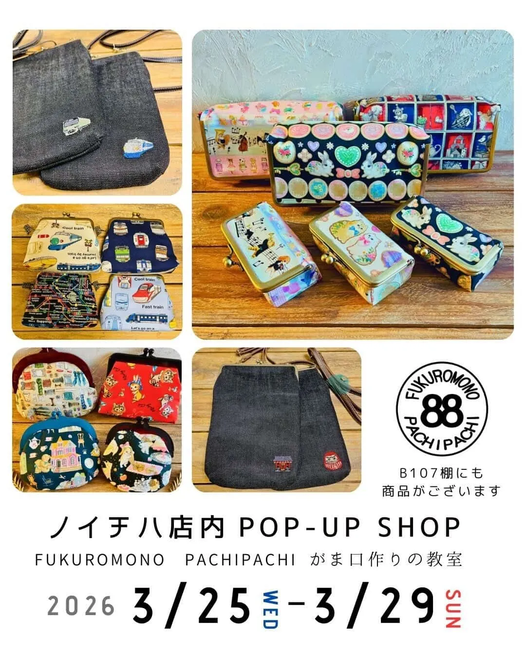 『FUKUROMONO PACHIPACHI POP-UP SHOP』