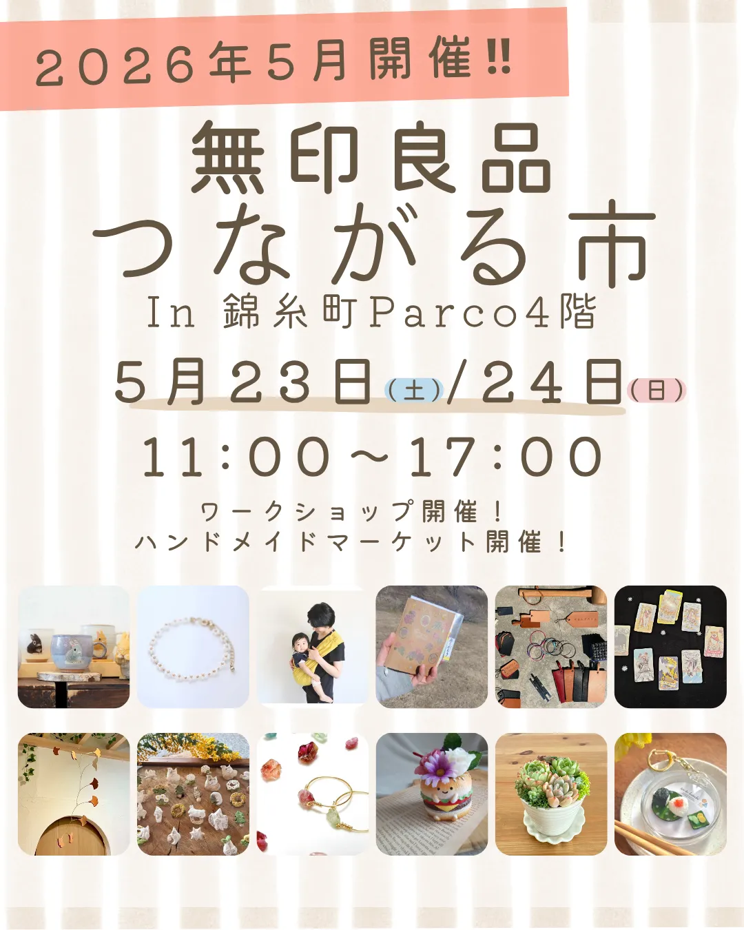 無印良品 つながる市