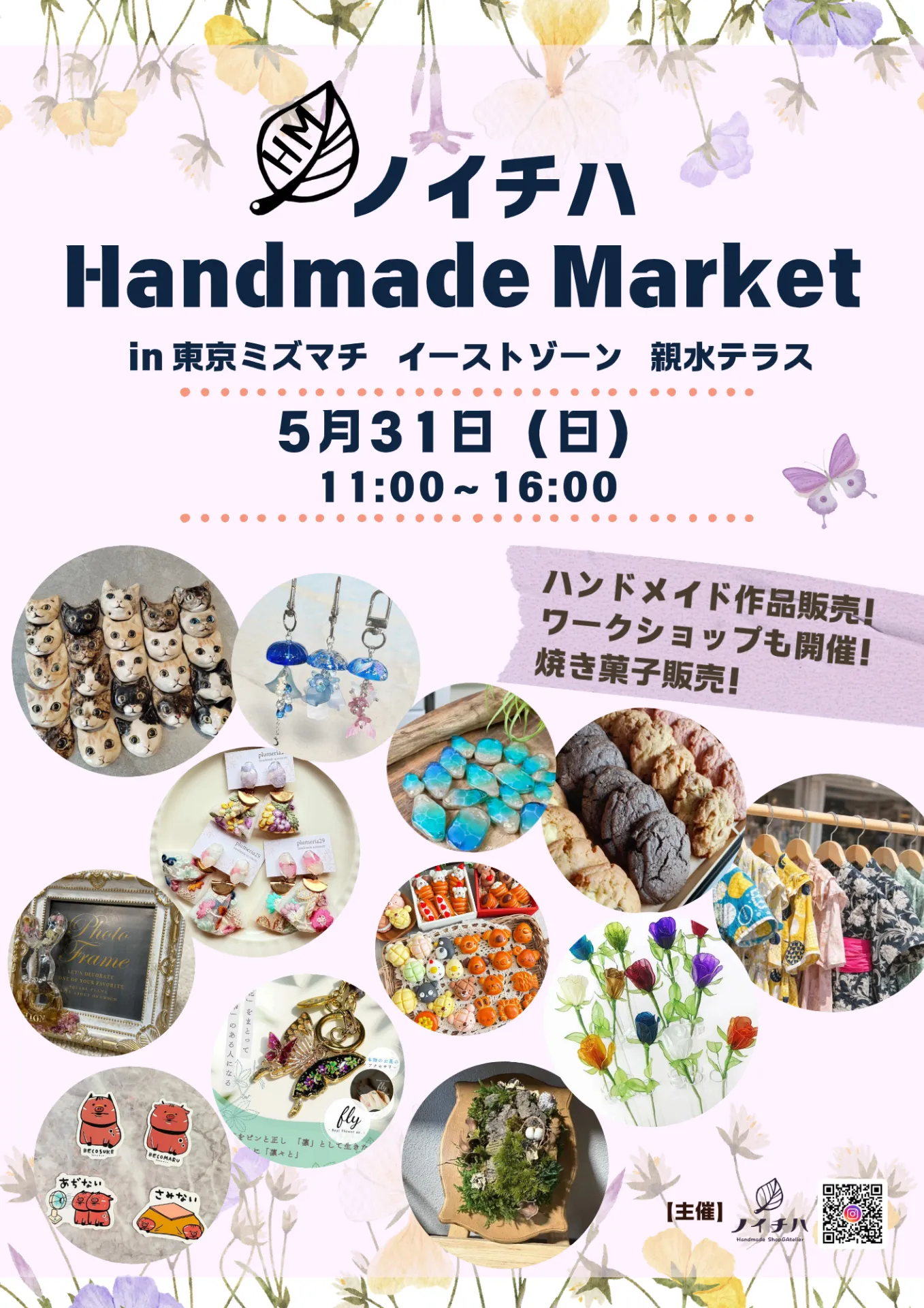 ノイチハ Handmade Market in 東京ミズマチ イーストゾーン親水テラス