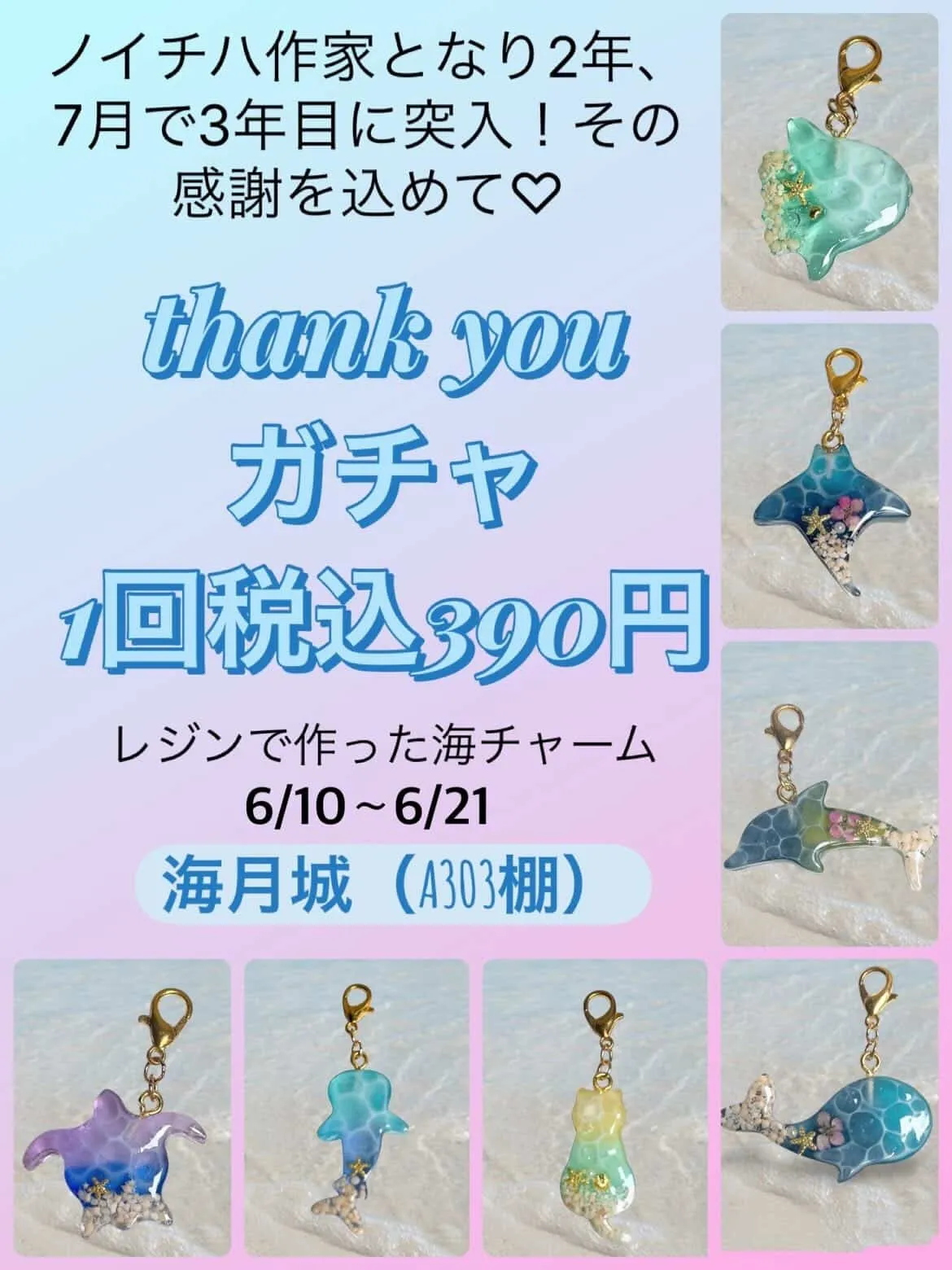海月城 thank youガチャ開催 💙🐬