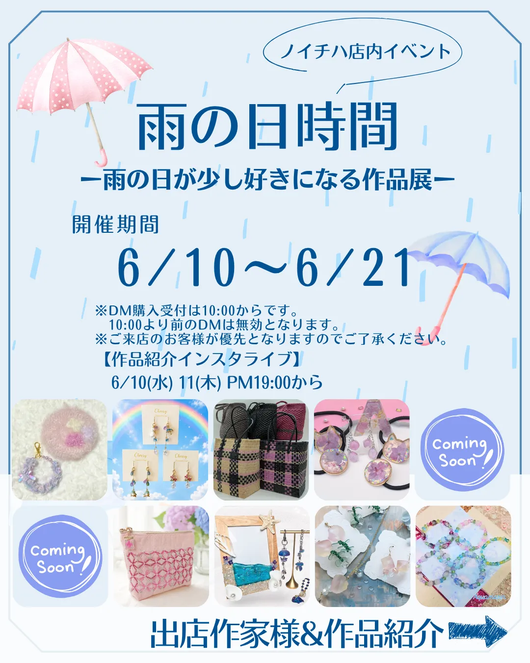☔️【雨の日が少し好きになる作品展】☔️