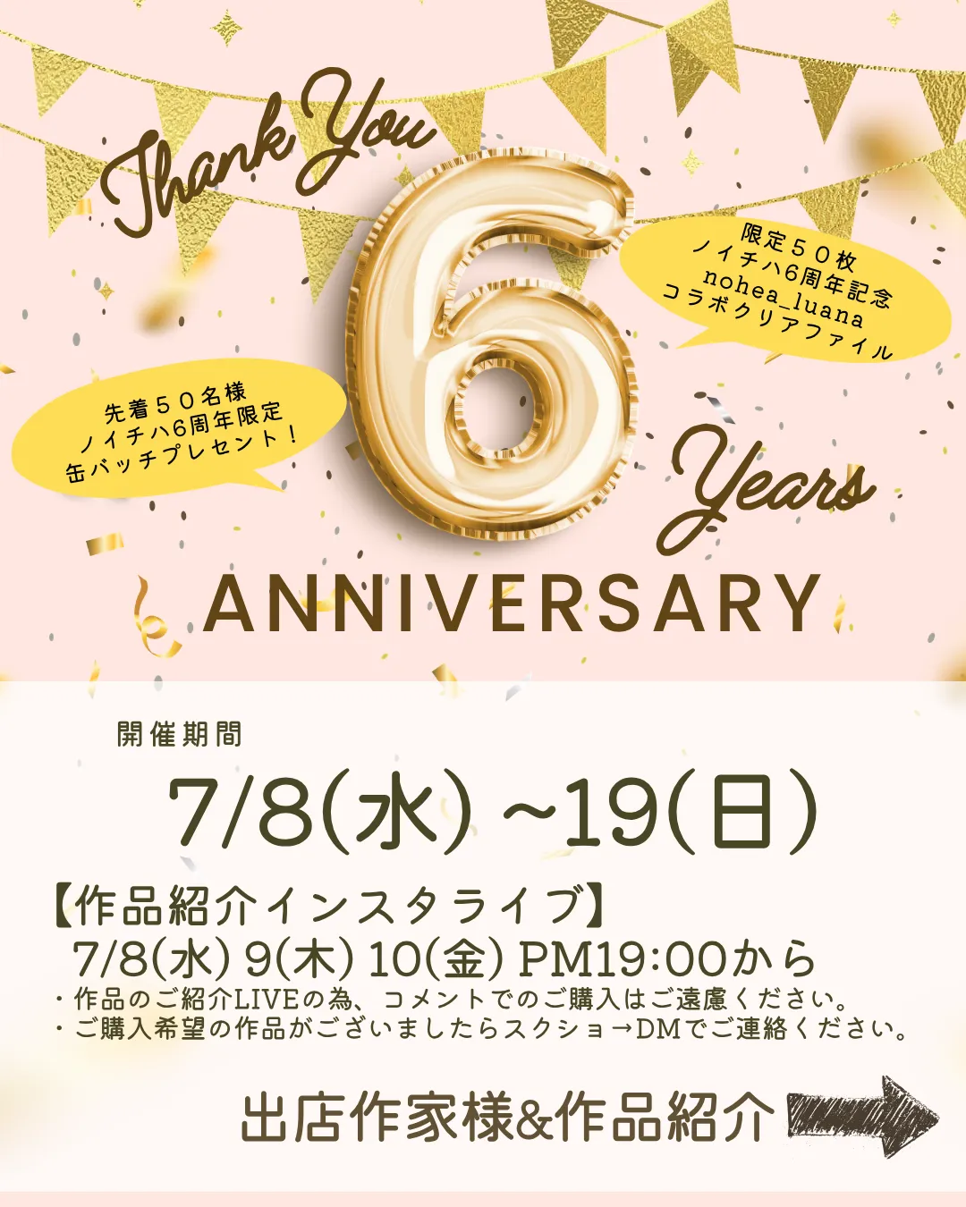 ノイチハ6周年記念イベント開催!✨🎉