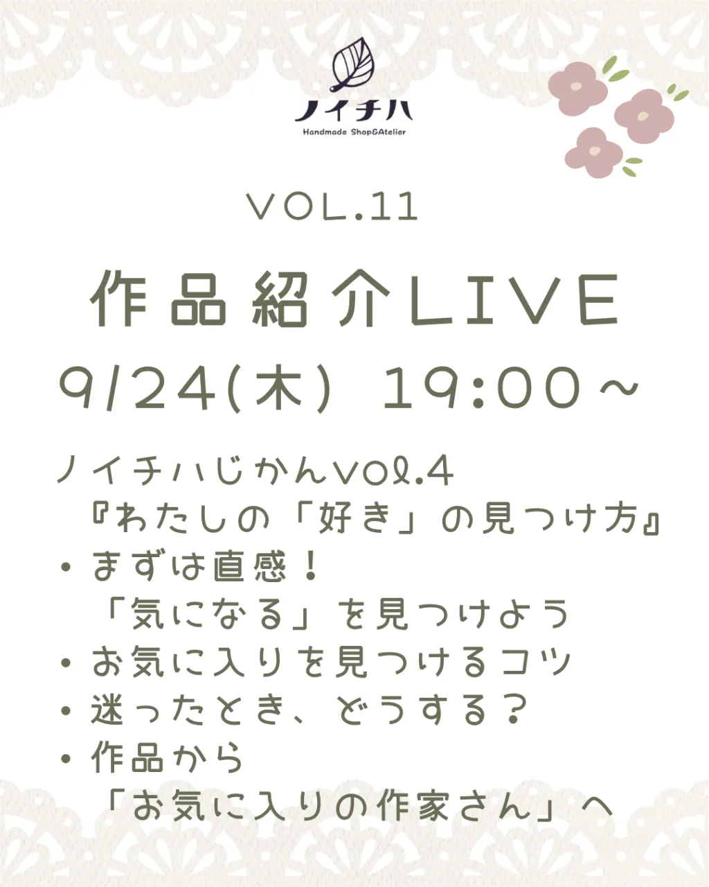 作品紹介LIVE VOL.11のお知らせ 🌿