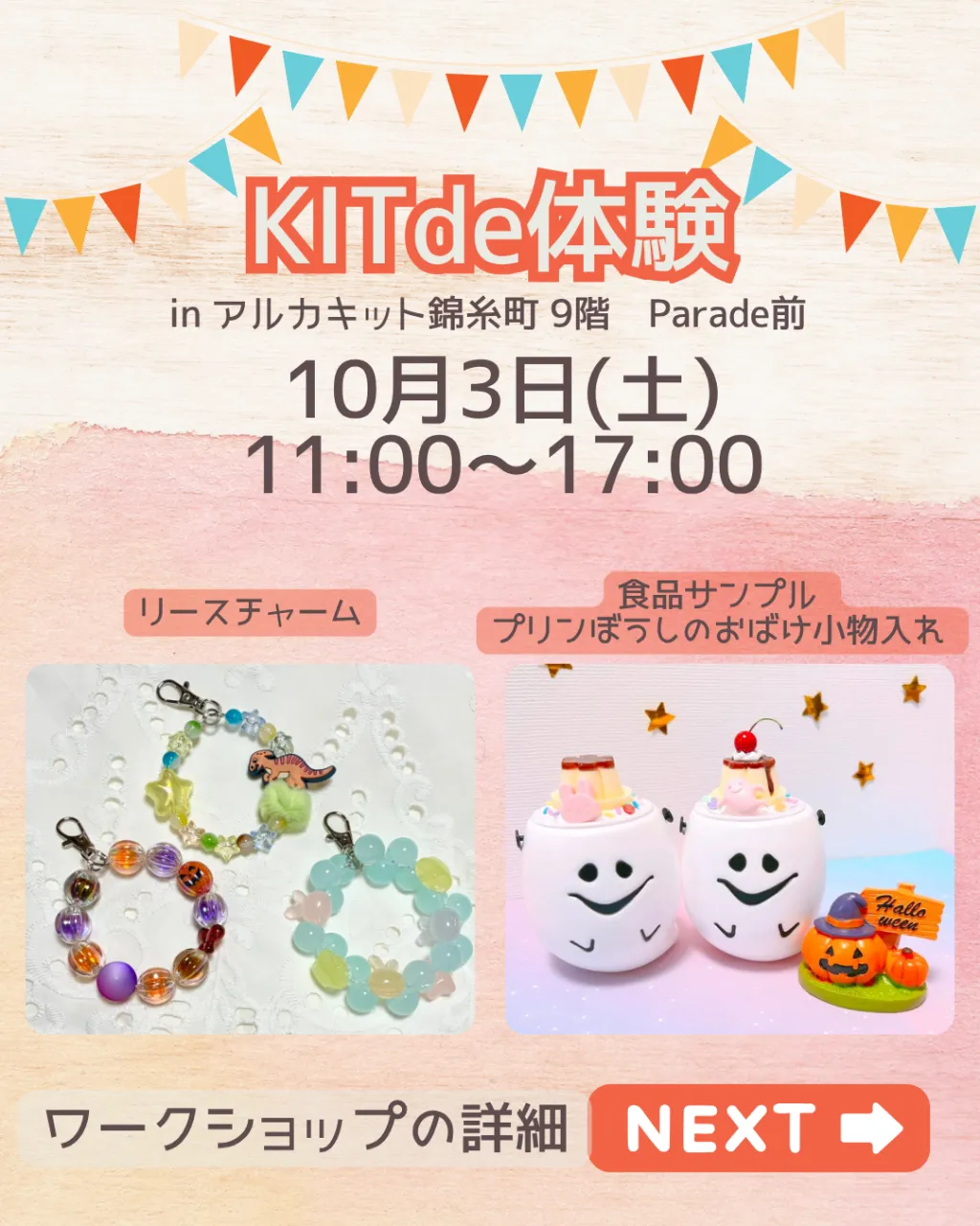 10月3日KIT de体験 開催!